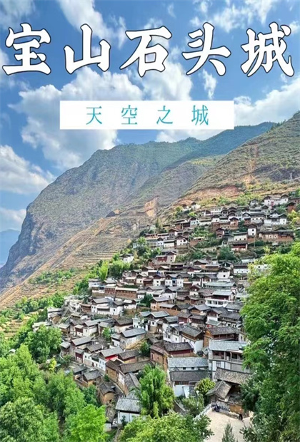 跟著麗江旅行社小編一起游云南：云南人自己的天空之城-寶山石頭城!